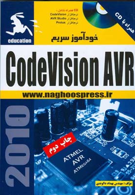 آم‍وزش‌‎ Codevision AVR